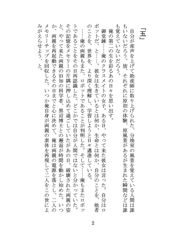 自我(ギガ)#6 A bad apple