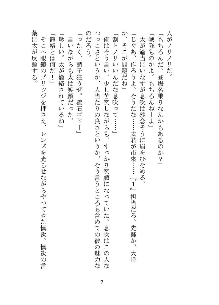 自我(ギガ)#6 A bad apple