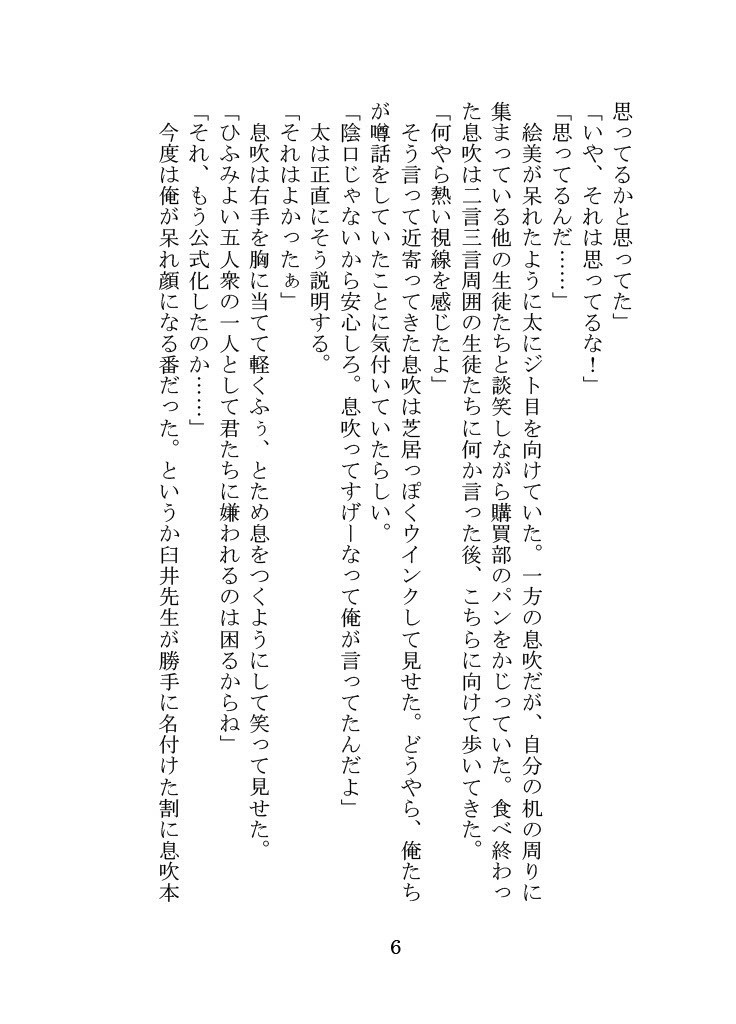 自我(ギガ)#6 A bad apple