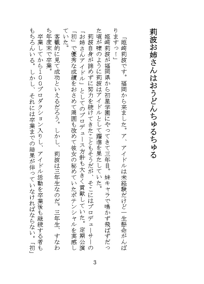 莉波お姉さんはおうどんちゅるちゅる