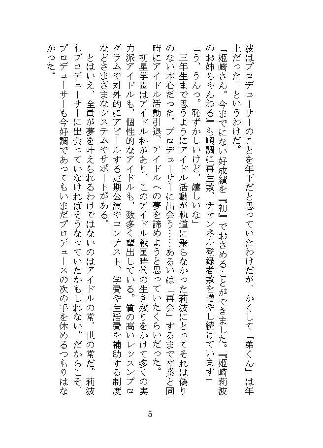 莉波お姉さんはおうどんちゅるちゅる