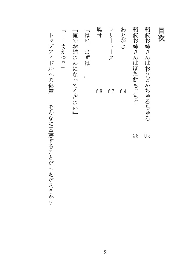 莉波お姉さんはおうどんちゅるちゅる