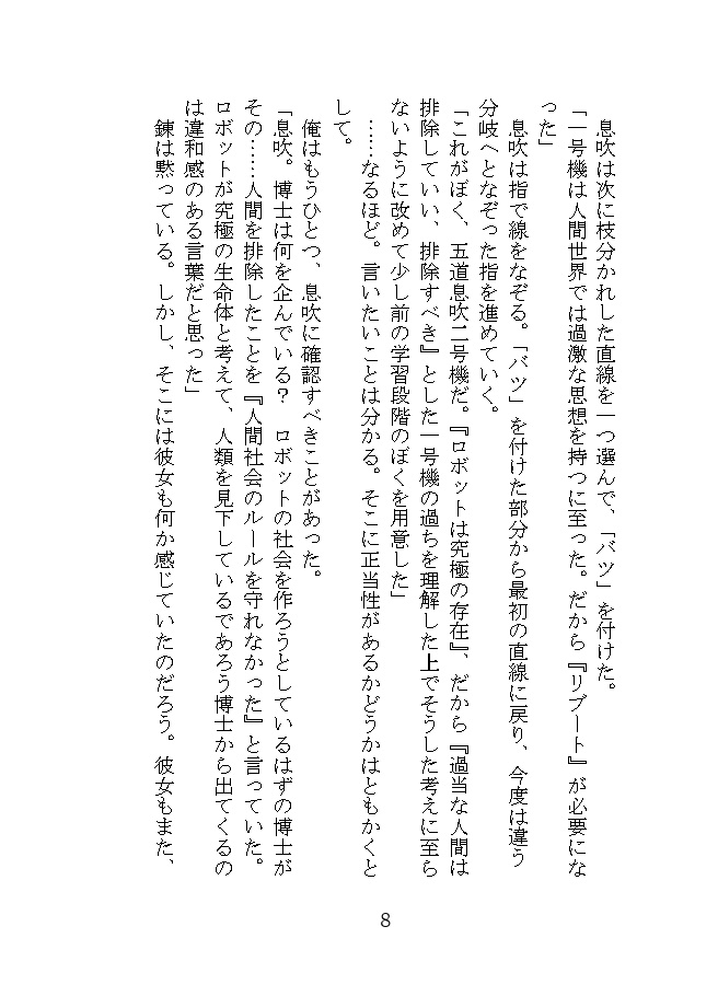 自我(ギガ)#7 A life