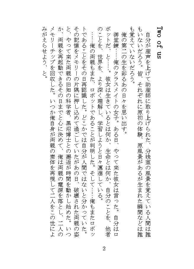 自我(ギガ)#7 A life