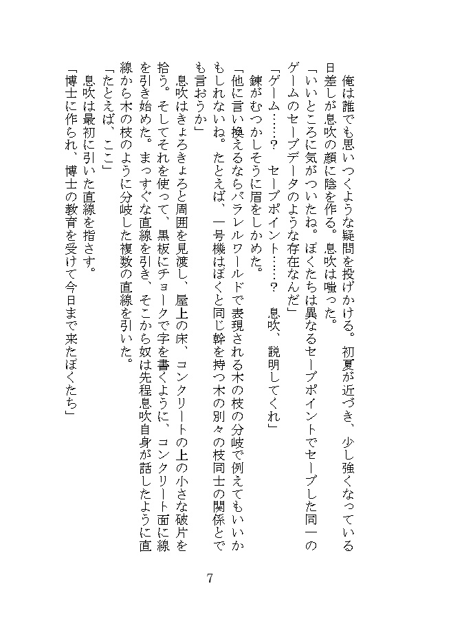 自我(ギガ)#7 A life