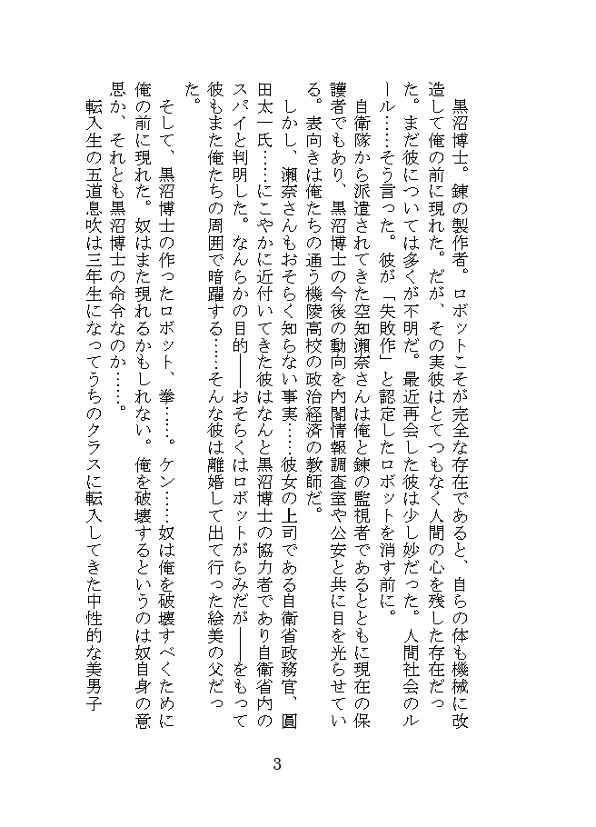 自我(ギガ)#7 A life