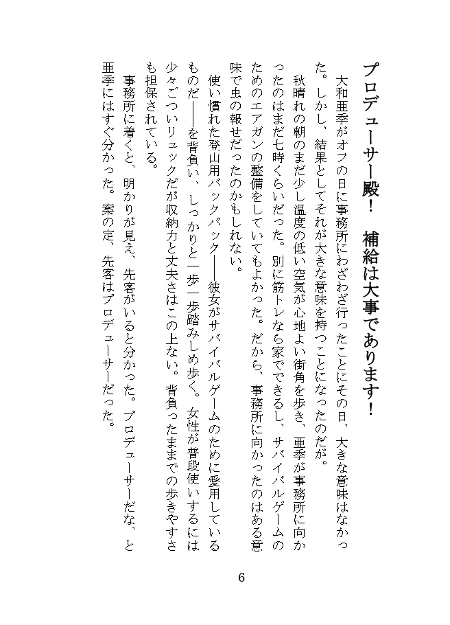 プロデューサー殿! 補給は大事であります!