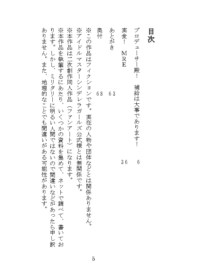 プロデューサー殿! 補給は大事であります!