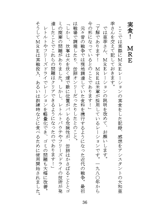 プロデューサー殿! 補給は大事であります!