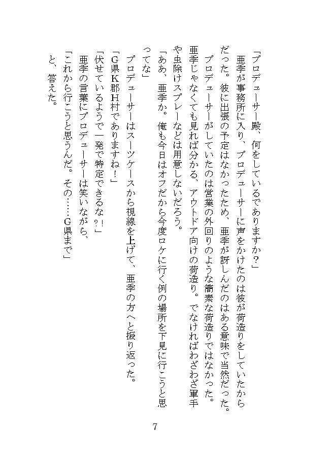 プロデューサー殿! 補給は大事であります!