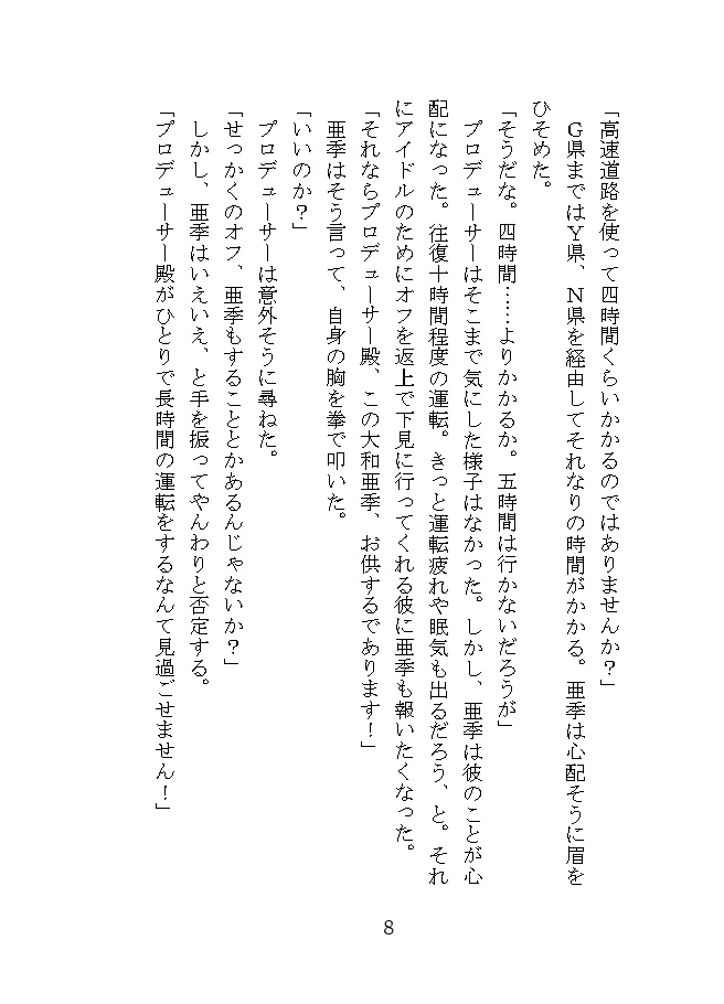 プロデューサー殿! 補給は大事であります!