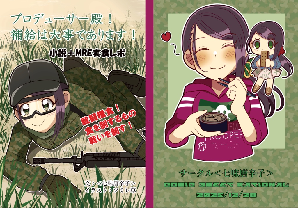 プロデューサー殿! 補給は大事であります!