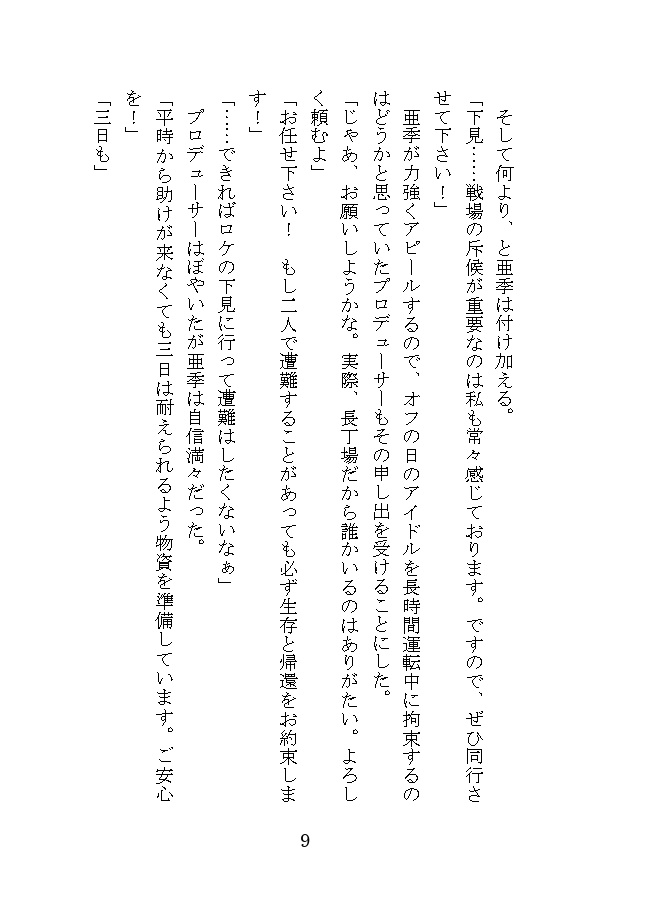 プロデューサー殿! 補給は大事であります!