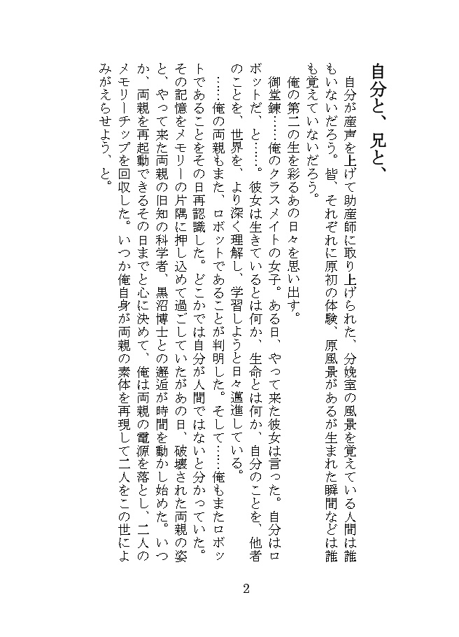 自我(ギガ)#5’ crossroads