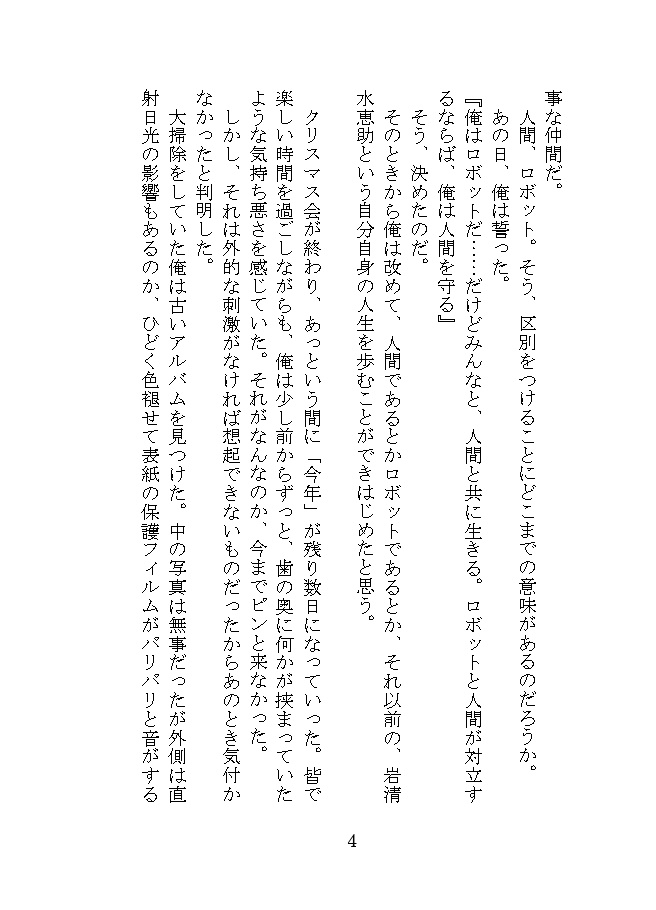 自我(ギガ)#5’ crossroads