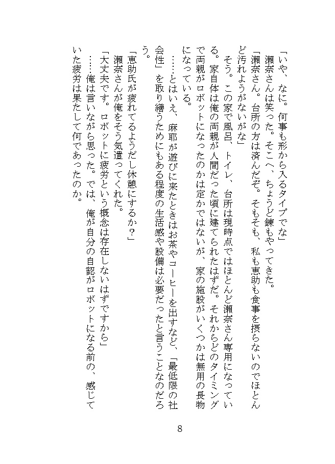 自我(ギガ)#5’ crossroads