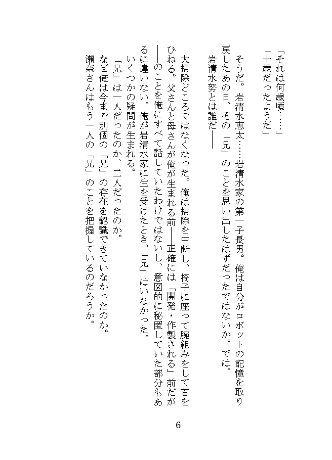 自我(ギガ)#5’ crossroads