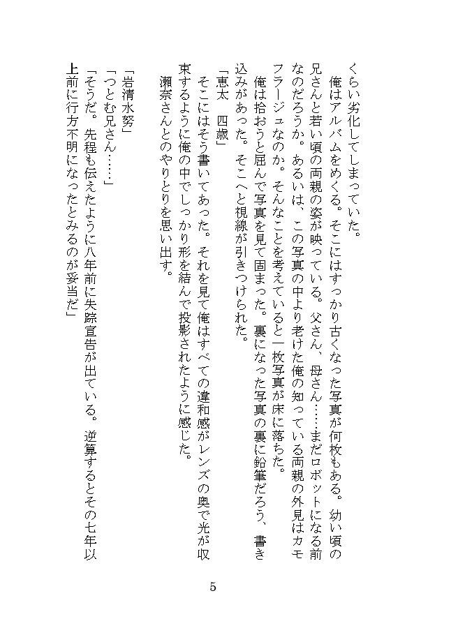 自我(ギガ)#5’ crossroads