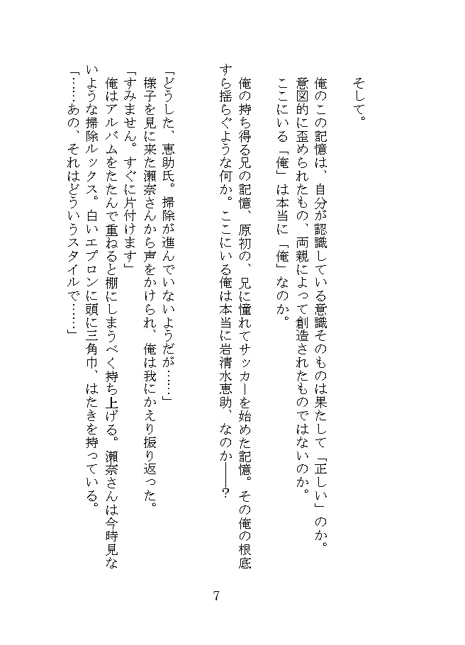 自我(ギガ)#5’ crossroads