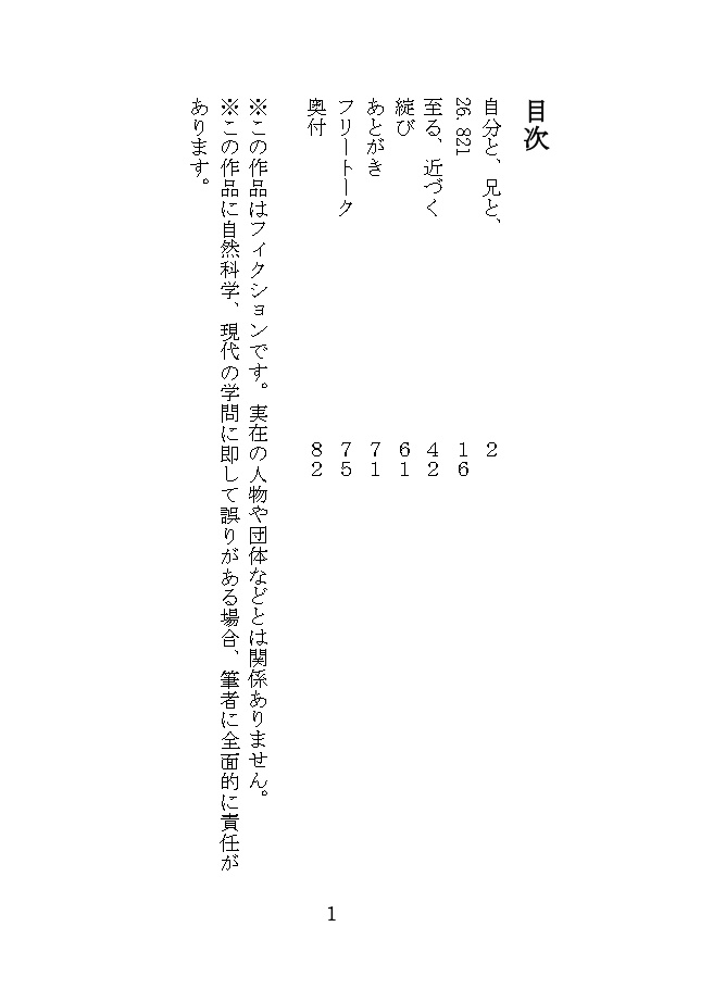 自我(ギガ)#5’ crossroads