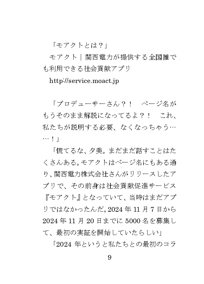 もっとact! モアクトコラボレポ本