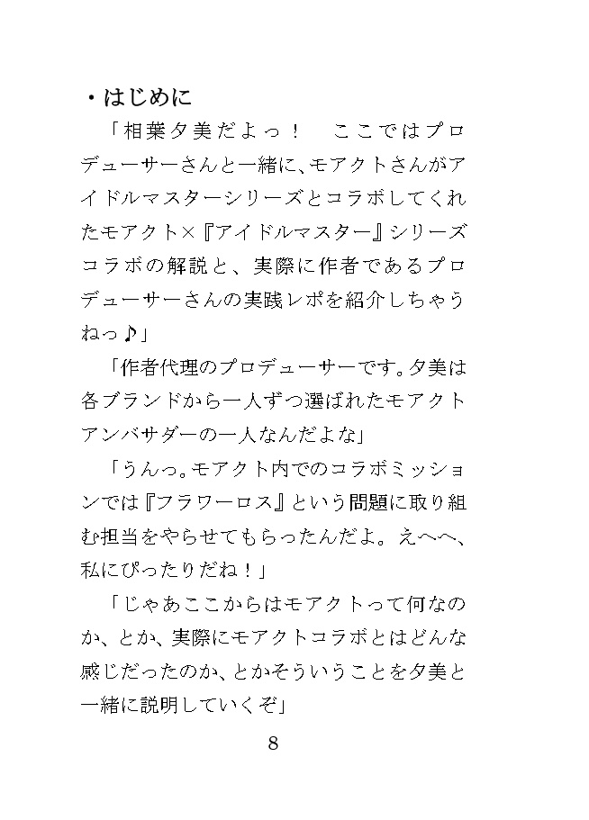 もっとact! モアクトコラボレポ本