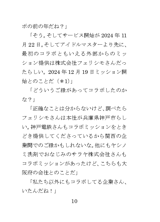 もっとact! モアクトコラボレポ本