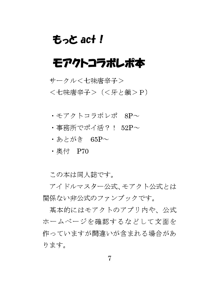 もっとact! モアクトコラボレポ本