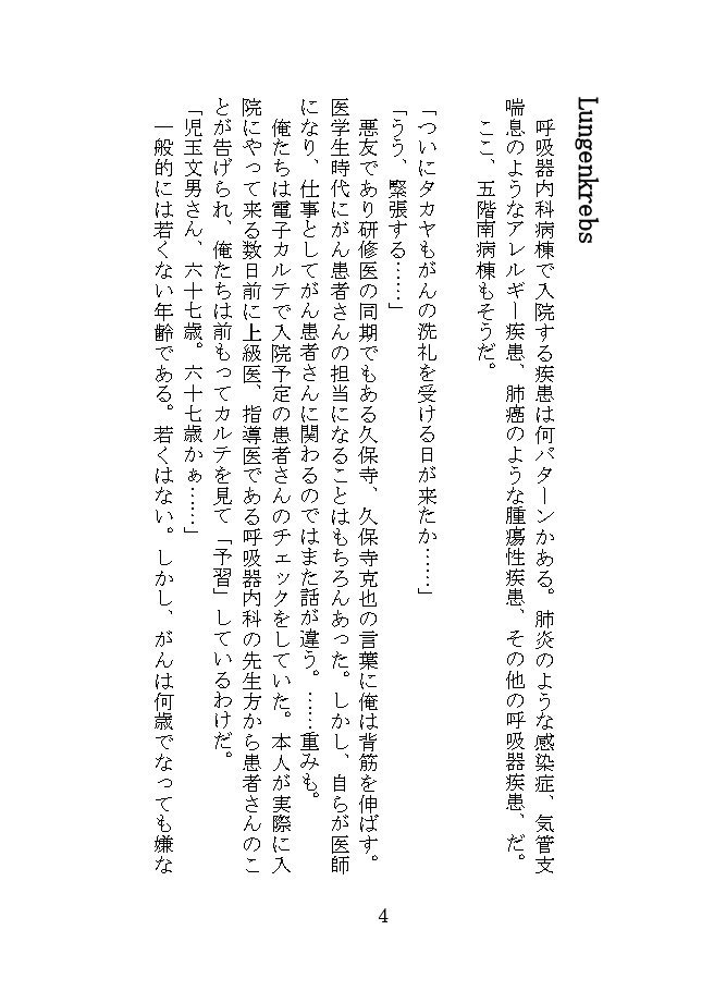 れじでん! Lungenkrebs