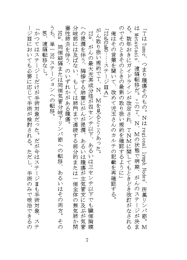 れじでん! Lungenkrebs