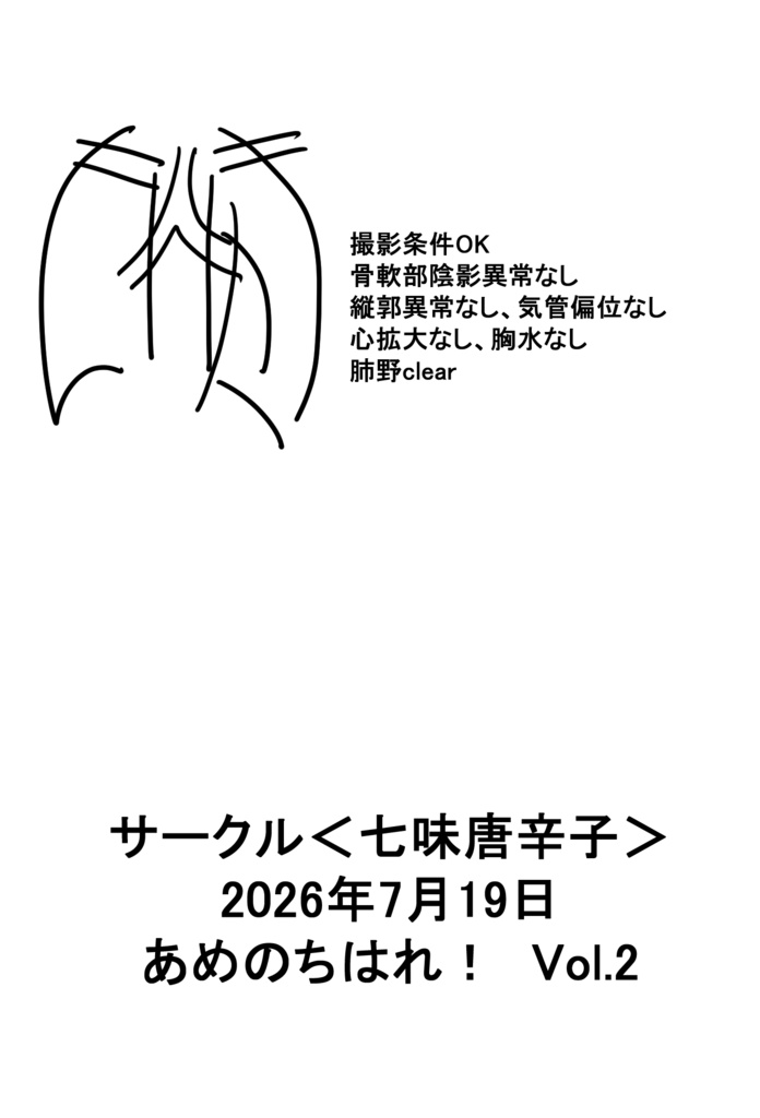 れじでん! Lungenkrebs