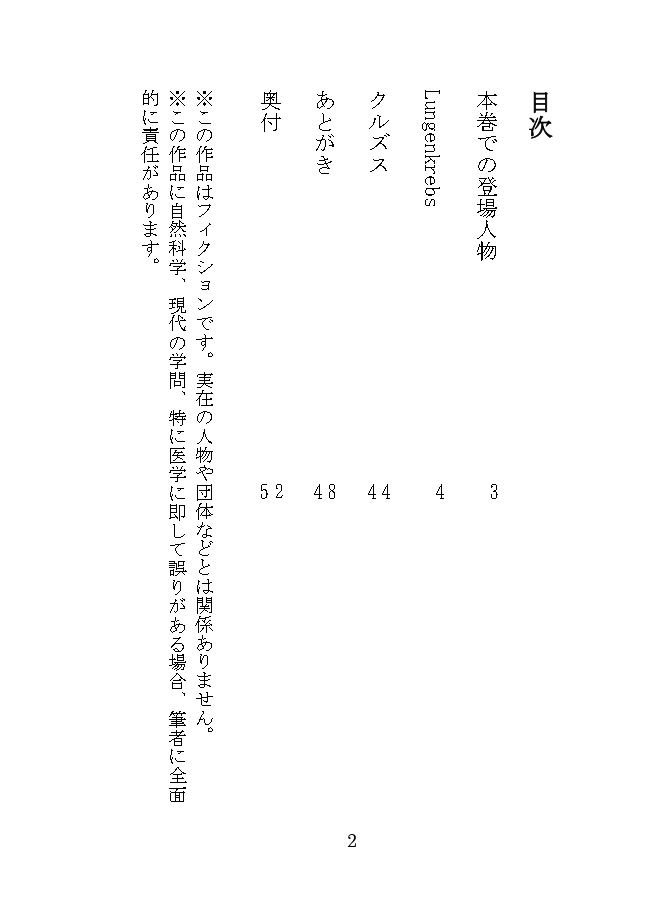 れじでん! Lungenkrebs