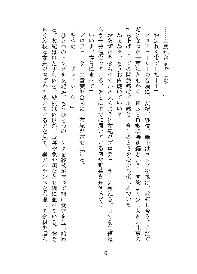 KBYD~方向性の違い~