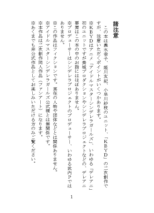 KBYD~方向性の違い~