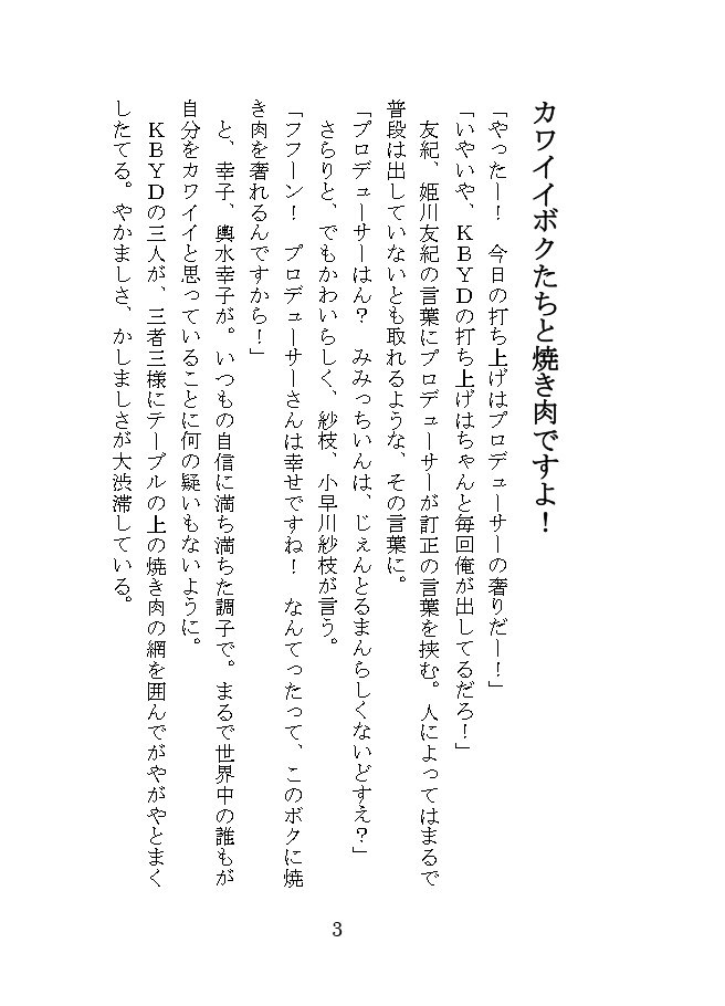 KBYD~方向性の違い~