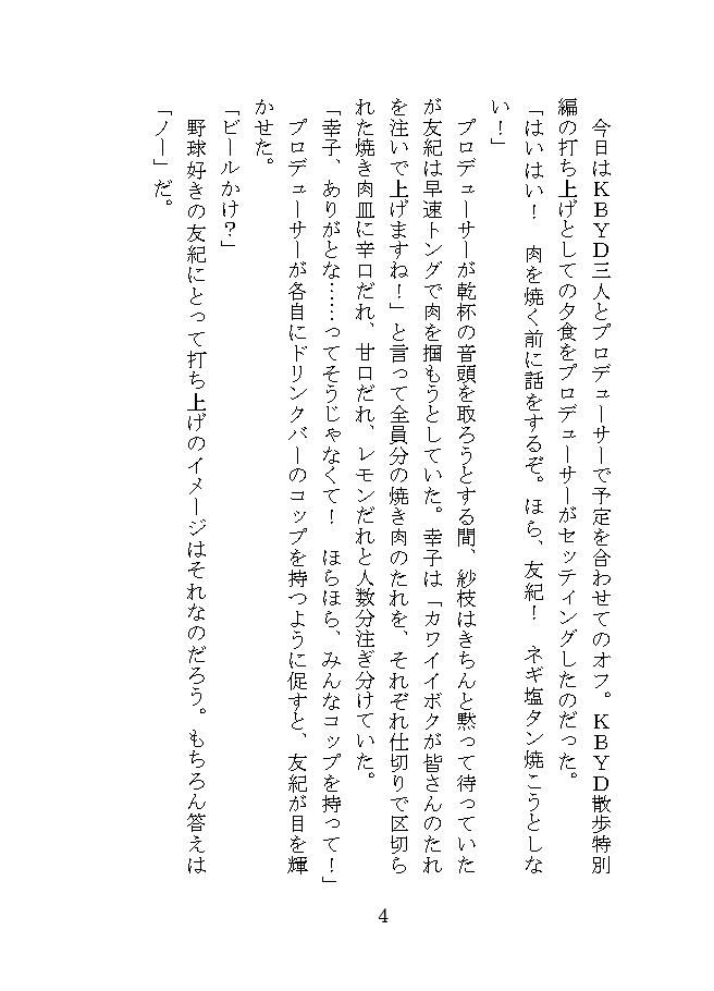 KBYD~方向性の違い~
