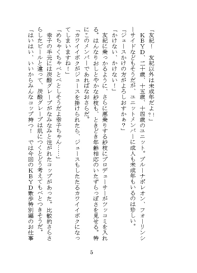 KBYD~方向性の違い~