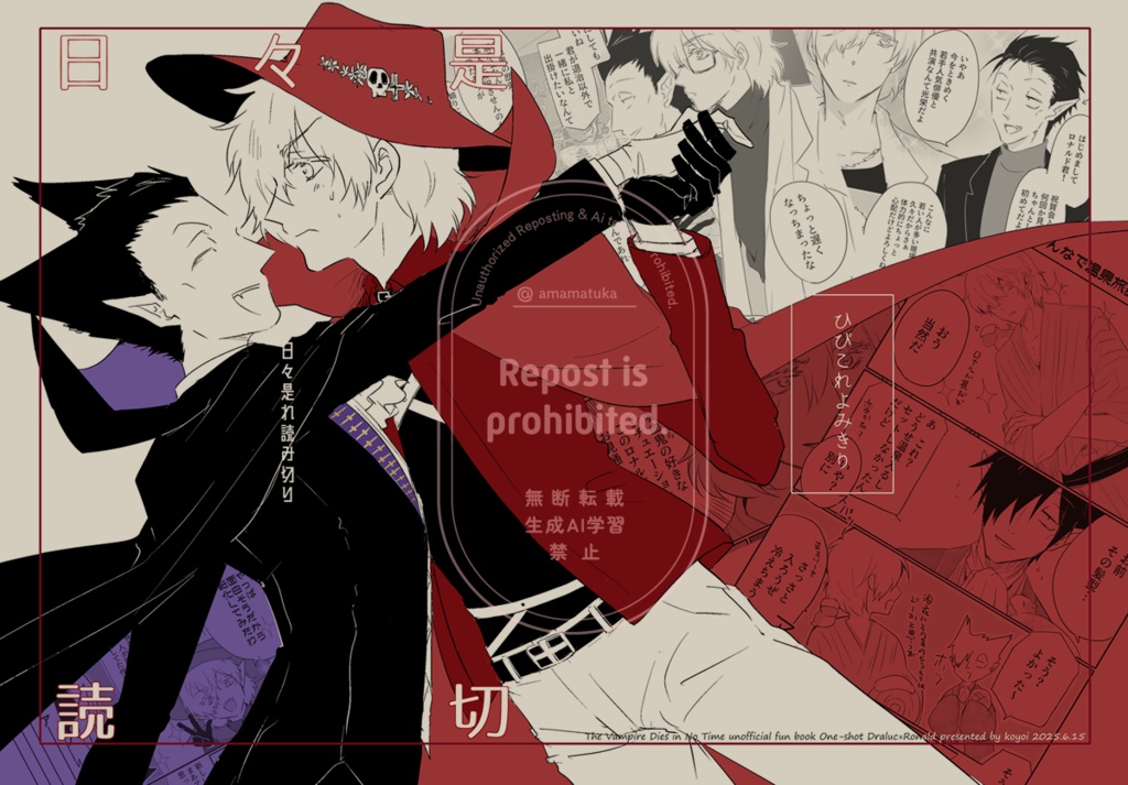 日々是読み切り