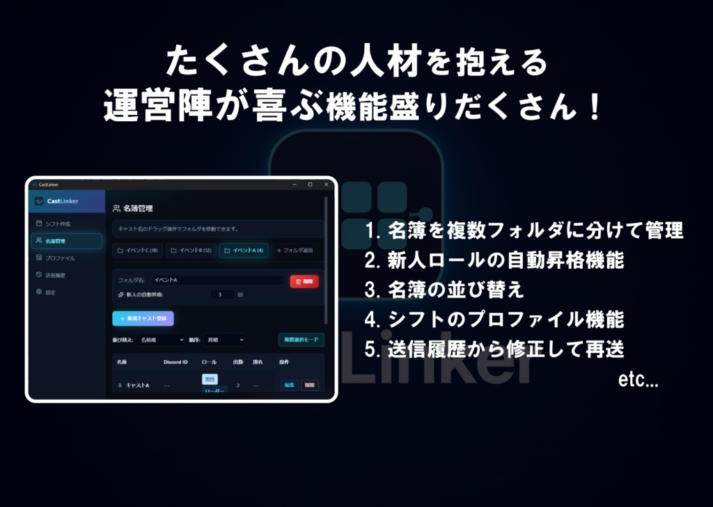 シフト管理支援ツール「CastLinker」