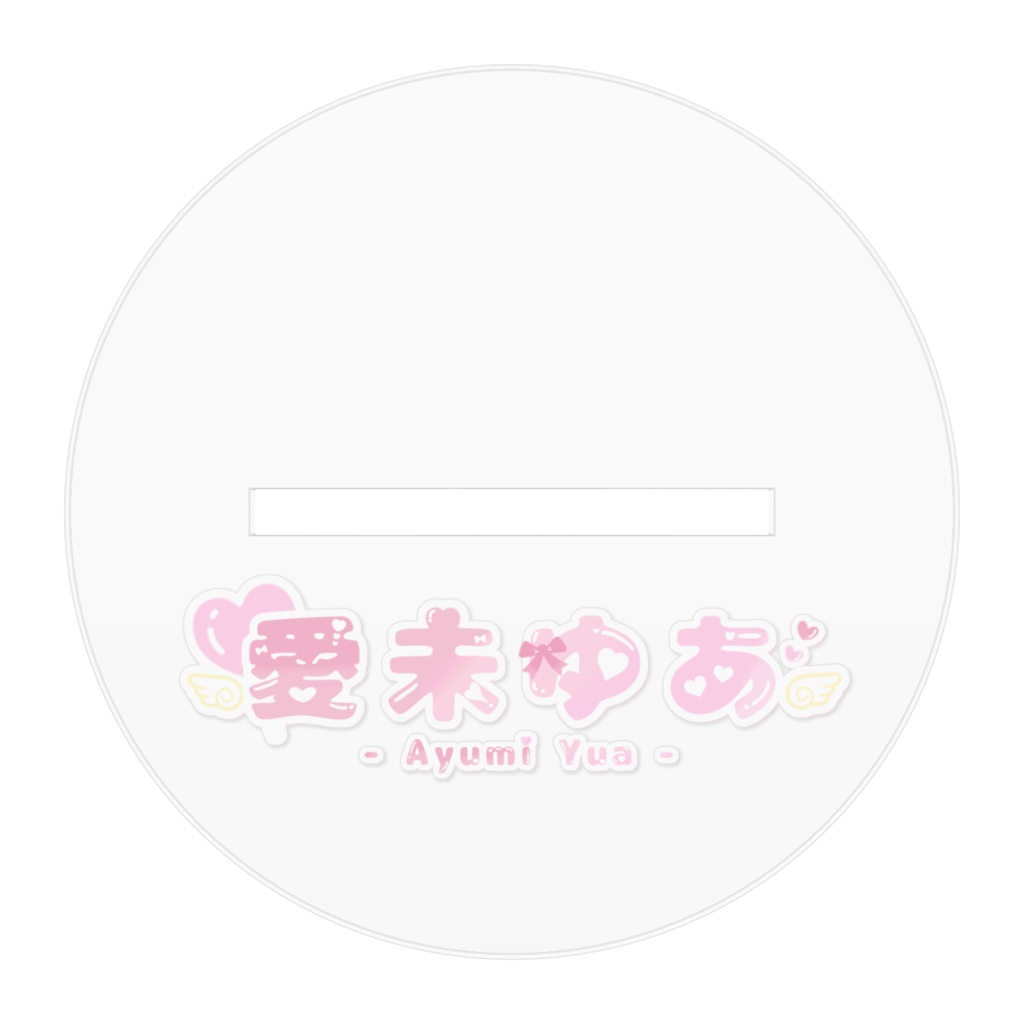 愛未ゆあ キービジュアクリルスタンド