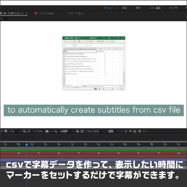 subMarker -csvでかんたん字幕メーカー for After Effects-