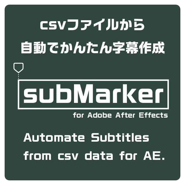 subMarker -csvでかんたん字幕メーカー for After Effects-