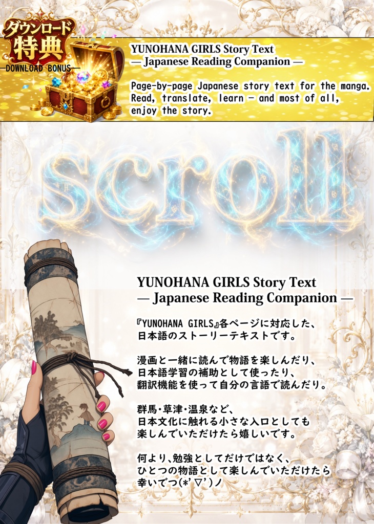 ユノハナガールズ成功までの軌跡