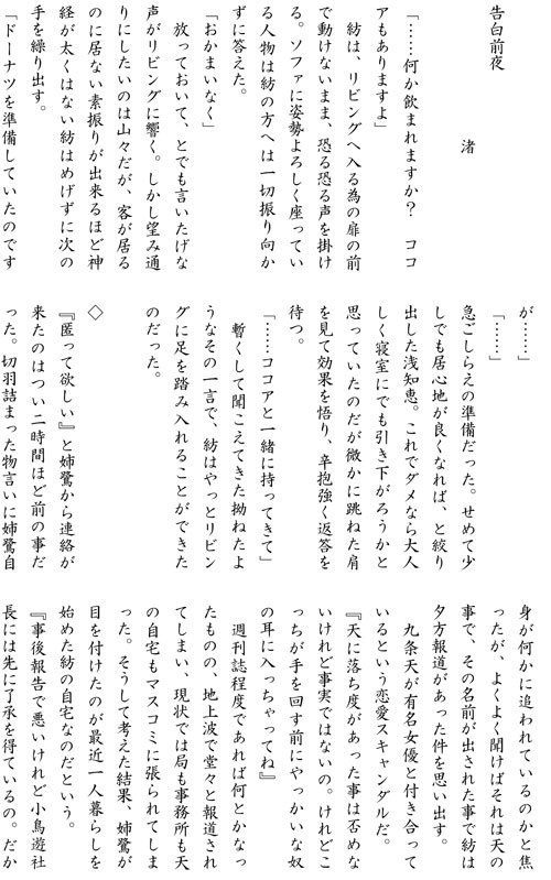 天紡アンソロ『Cocktail Jewelry』