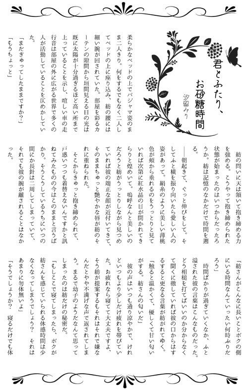 天紡アンソロ『Cocktail Jewelry』