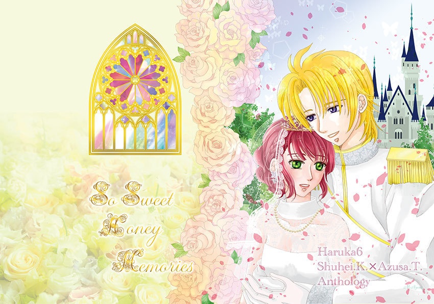 秋梓アンソロ『So Sweet Honey Memories』