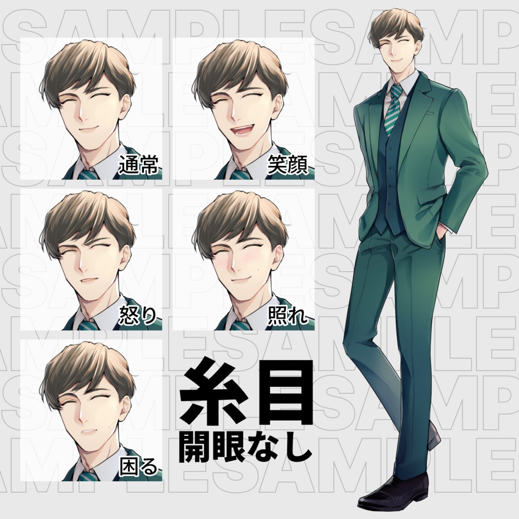 【立ち絵素材】糸目と真面目_表情差分各5種