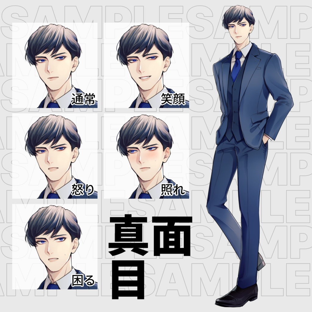 【立ち絵素材】糸目と真面目_表情差分各5種