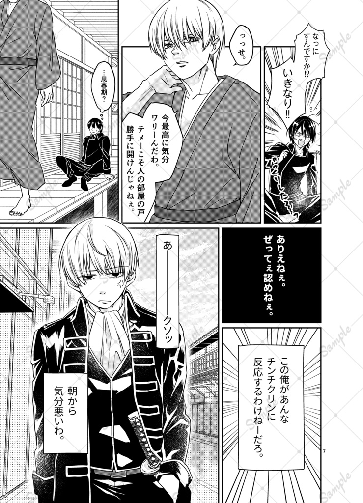 張れよ、ラグセイル【沖神】