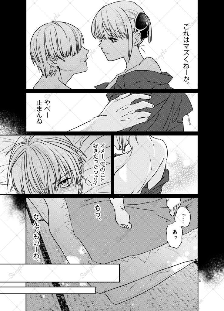 張れよ、ラグセイル【沖神】